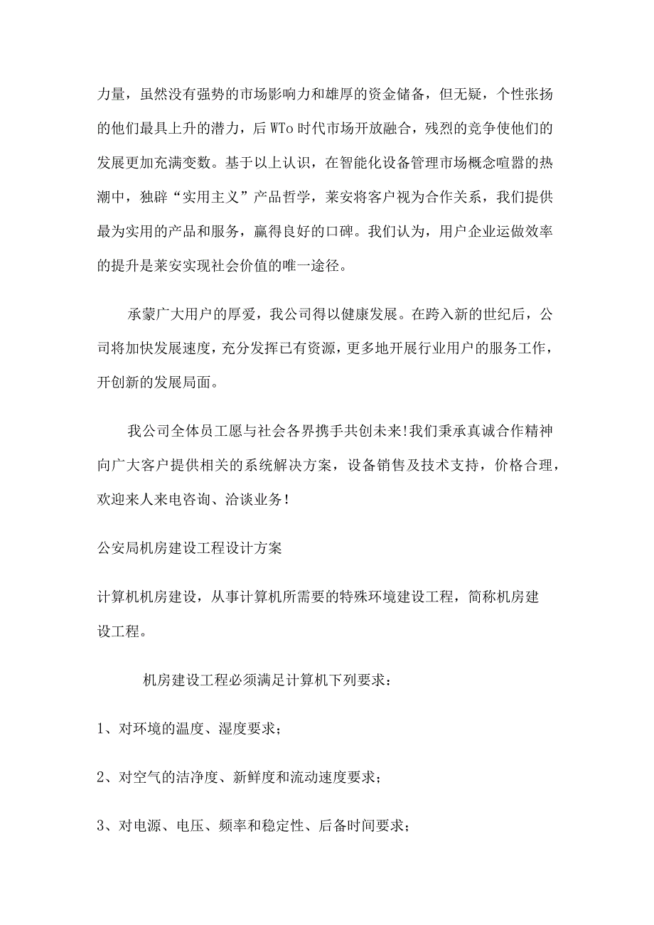 机房建设工程技术实施设计方案.docx_第2页