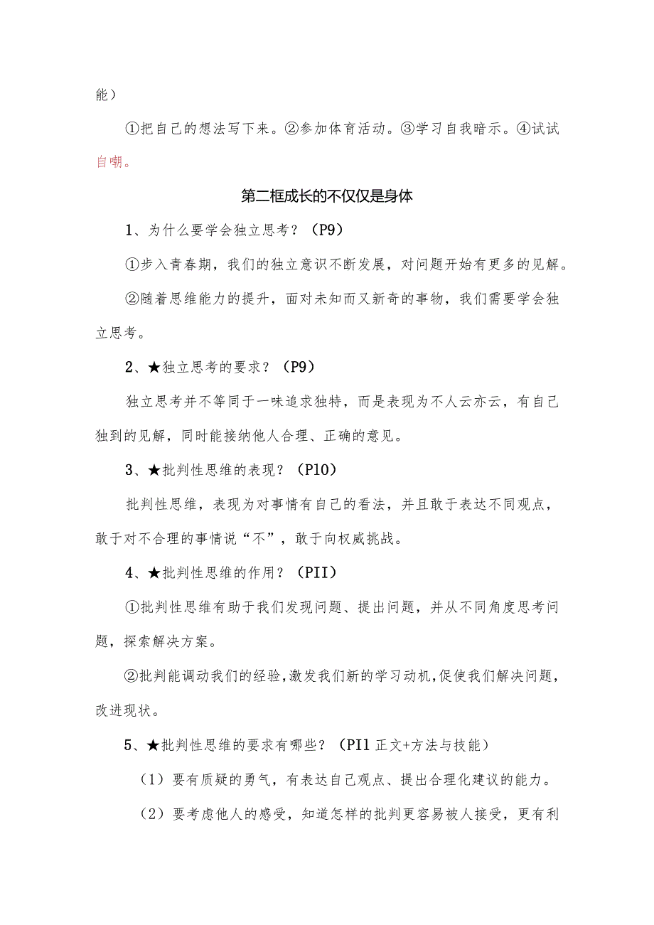 七年级下册道德与法治全册知识点（2024年春最新版）.docx_第3页