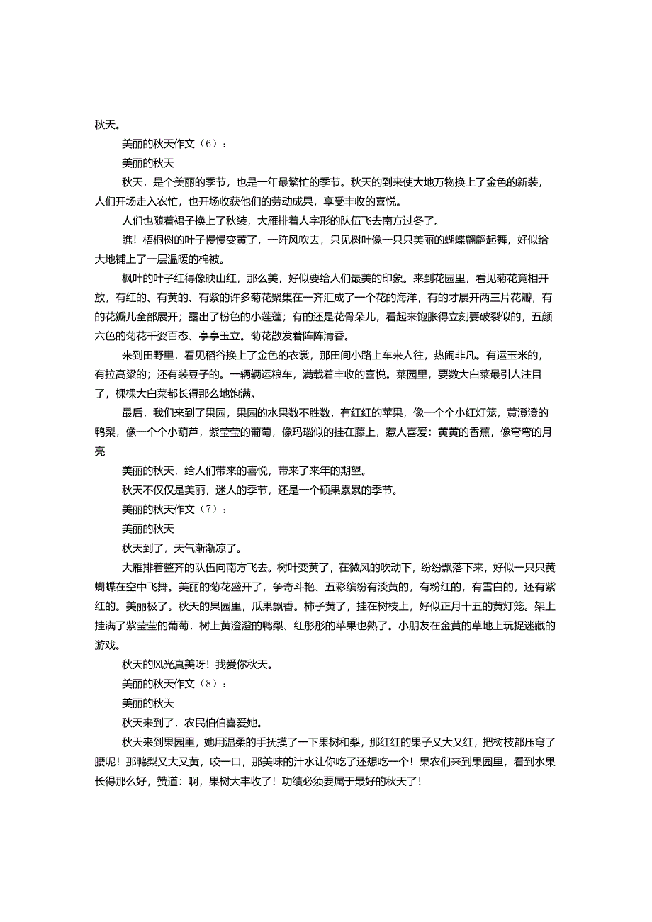 美丽的秋天作文（1-20篇）.docx_第3页