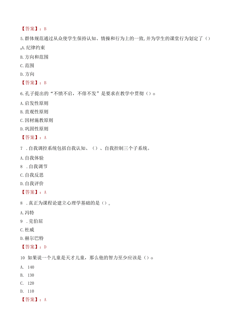 菏泽市单县教师招聘笔试真题2023.docx_第2页