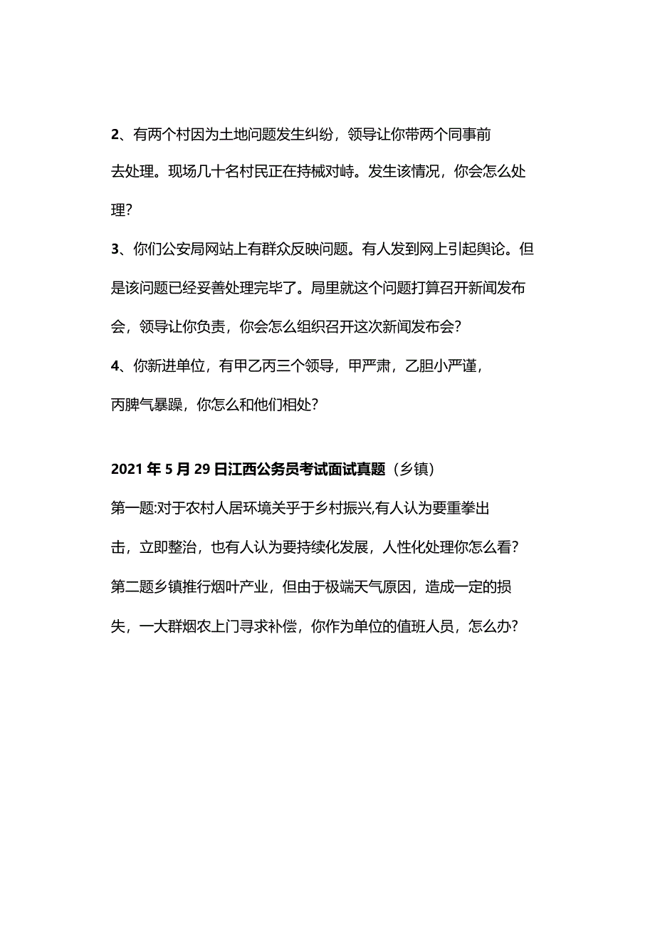 近年江西省公务员考试面试真题.docx_第2页