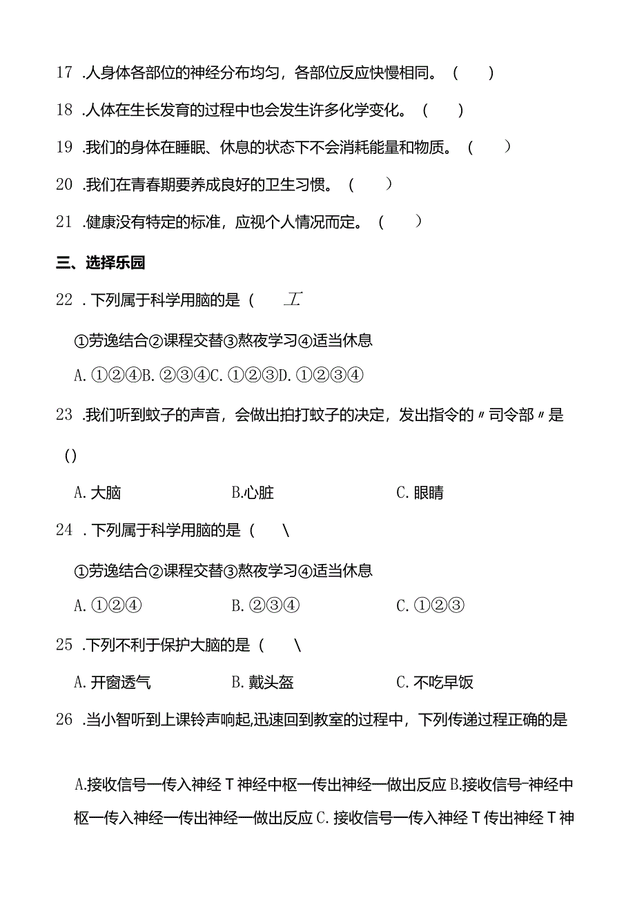 青岛版（五四制2017）小学五年级下册科学《心和脑》同步单元练(含答案）.docx_第2页