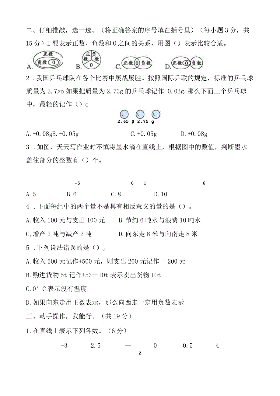 人教版六下第一单元《负数》单元测试卷及答案.docx_第3页