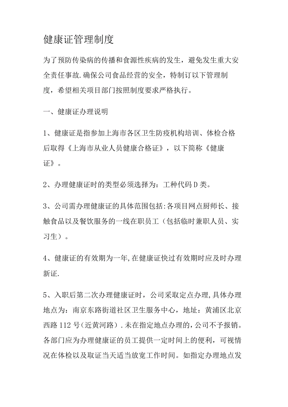 健康证管理制度规定办法.docx_第1页