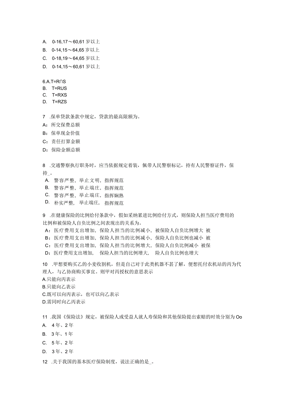 云南省2024年下半年保险公估人考试题.docx_第3页