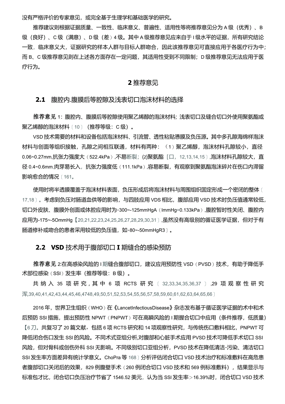 负压封闭引流技术腹部应用指南.docx_第2页