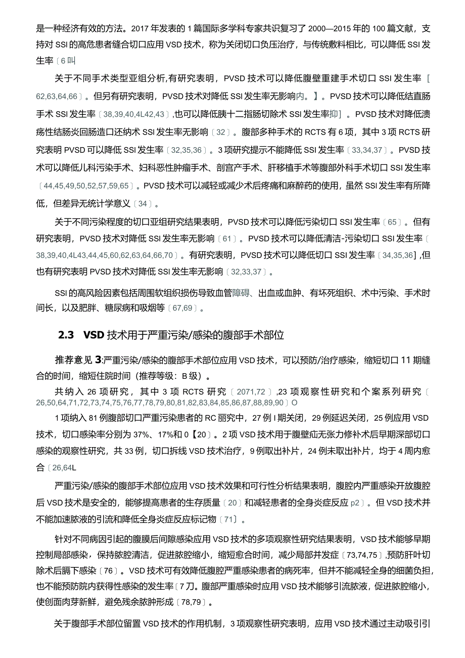 负压封闭引流技术腹部应用指南.docx_第3页