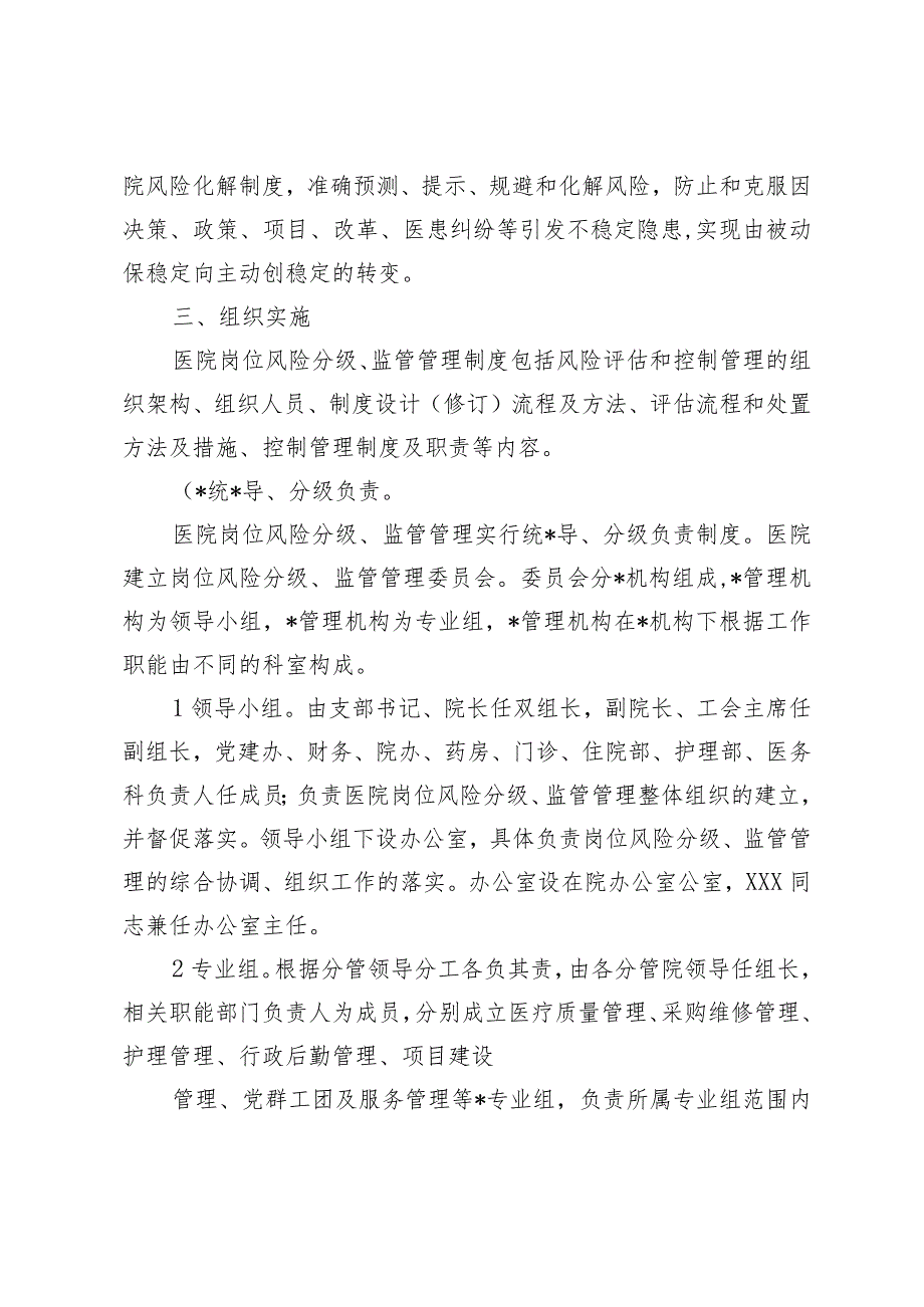 卫生院岗位风险分级和监管制度工作方案.docx_第2页