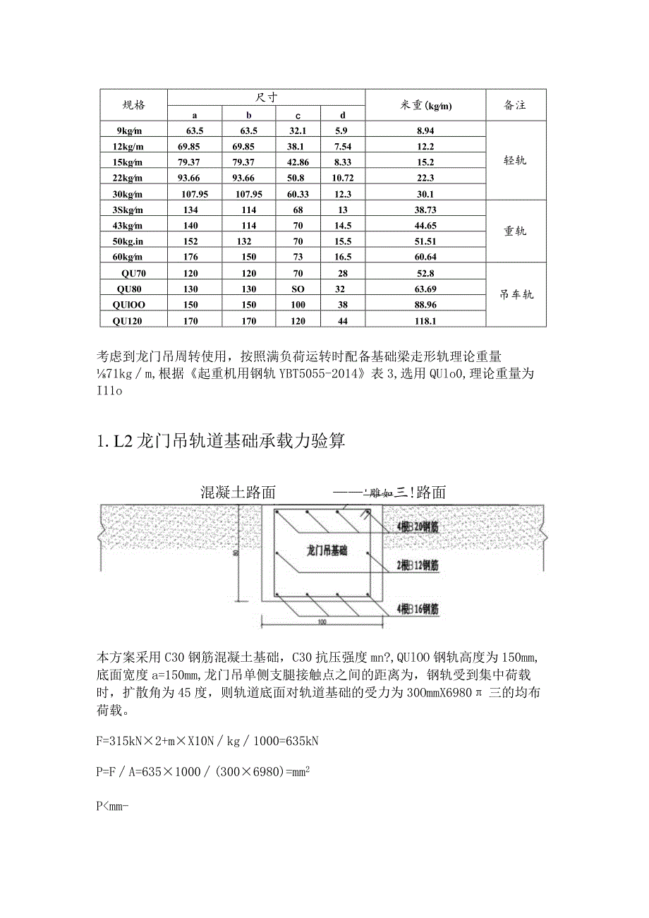 龙门吊计算书模板.docx_第3页