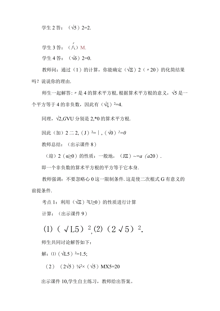 【人教版八年级下册】《16.1二次根式（第2课时）》教案教学设计.docx_第3页