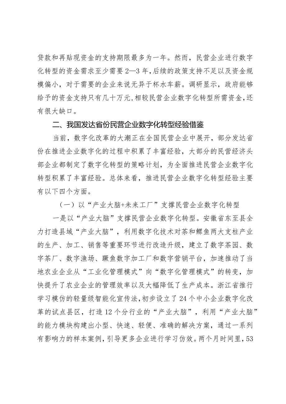 提升民营企业数字化转型动力的思考与建议.docx_第3页