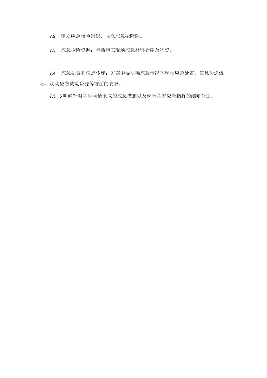 建筑施工企业拆除工程专项施工方案审查技术要点模板.docx_第2页