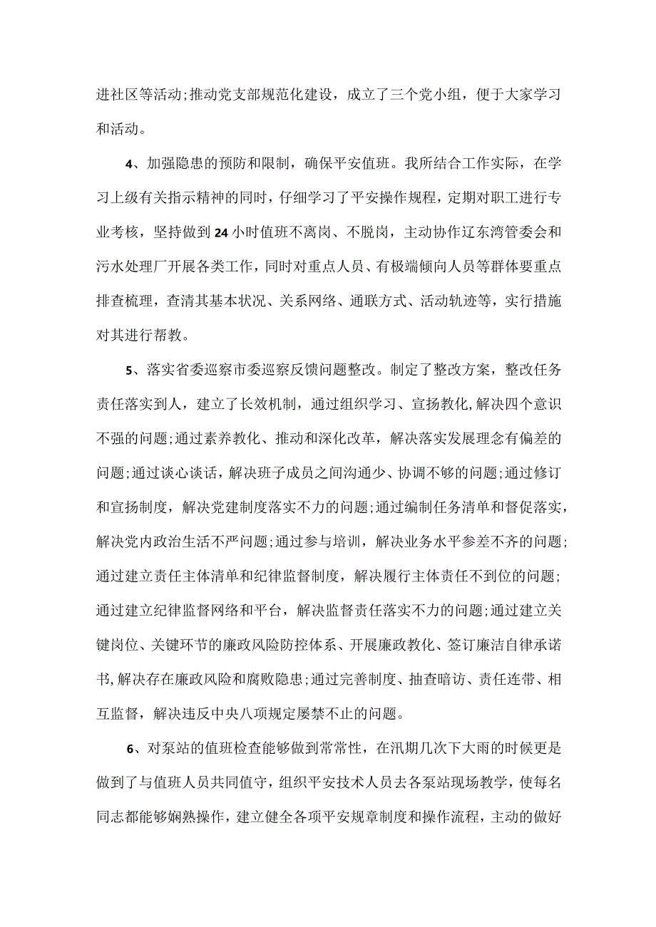 地方性学会党建情况的报告范文(精选3篇).docx_第2页