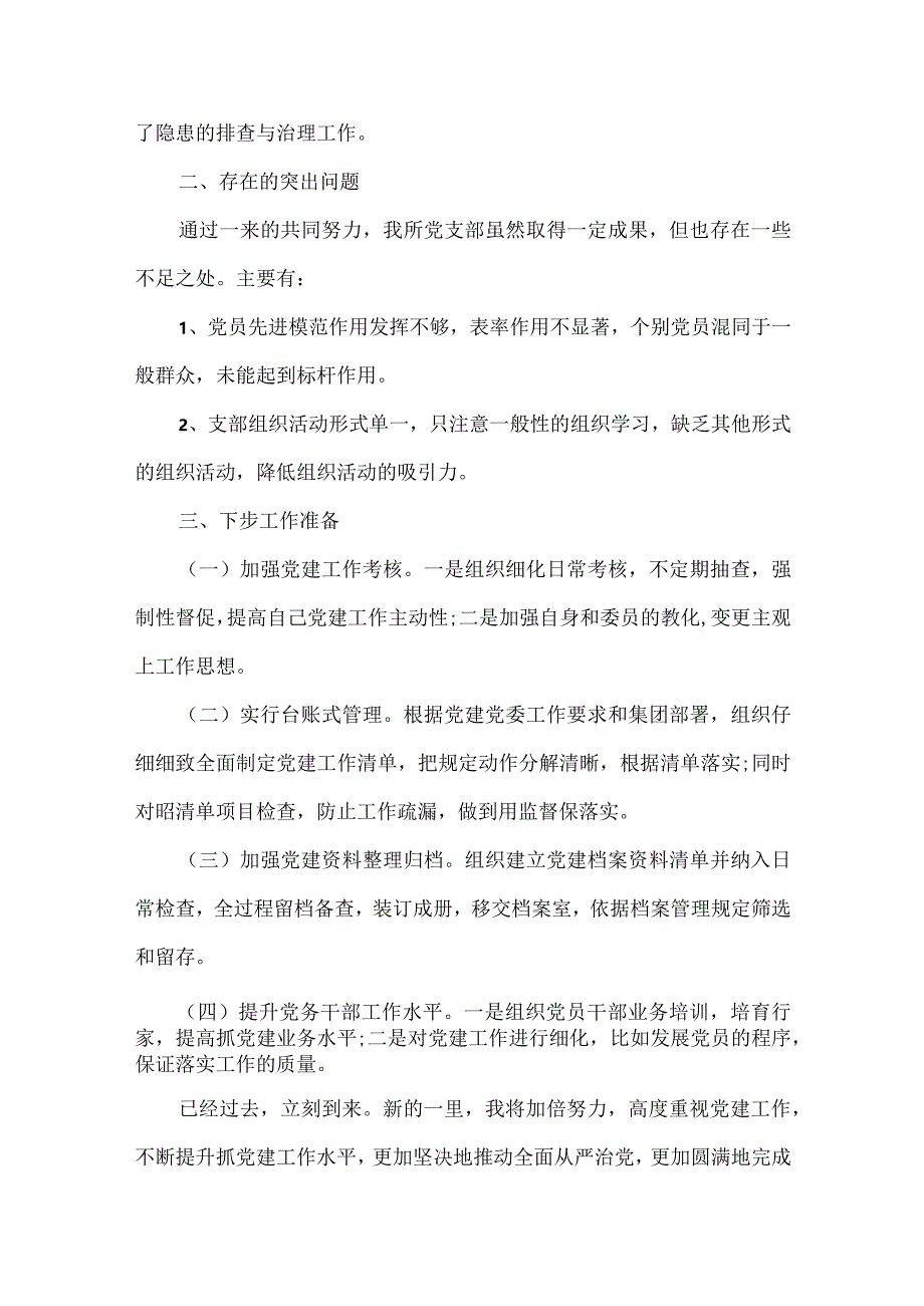 地方性学会党建情况的报告范文(精选3篇).docx_第3页