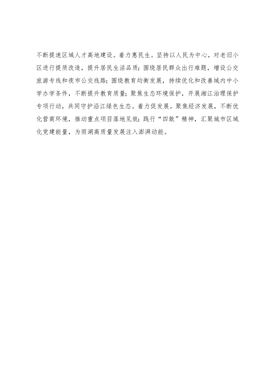 【常委组织部长中心组研讨发言】以党建新格局赋能高质量发展.docx_第3页