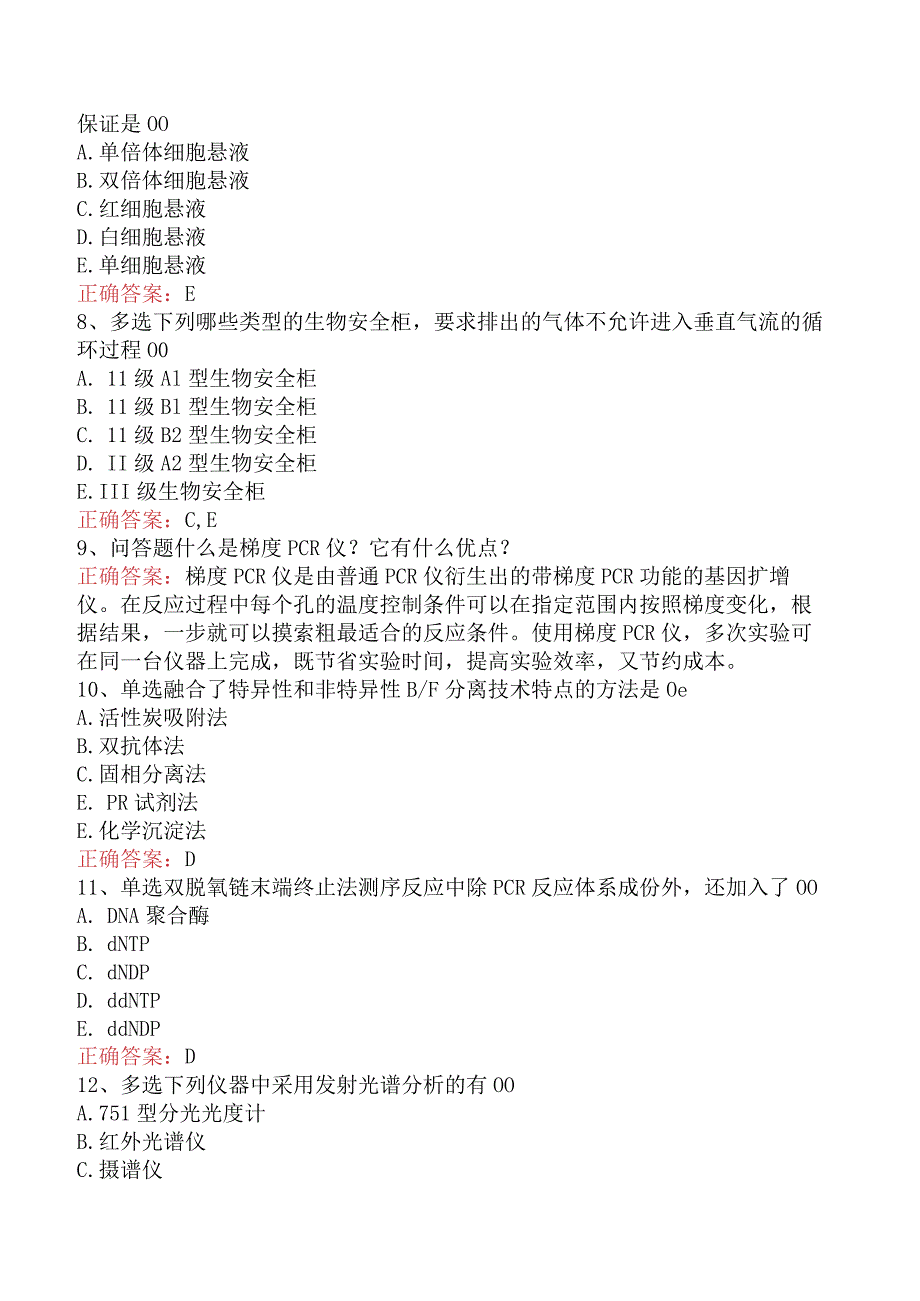 临床医学检验：临床检验仪器试题及答案真题.docx_第2页