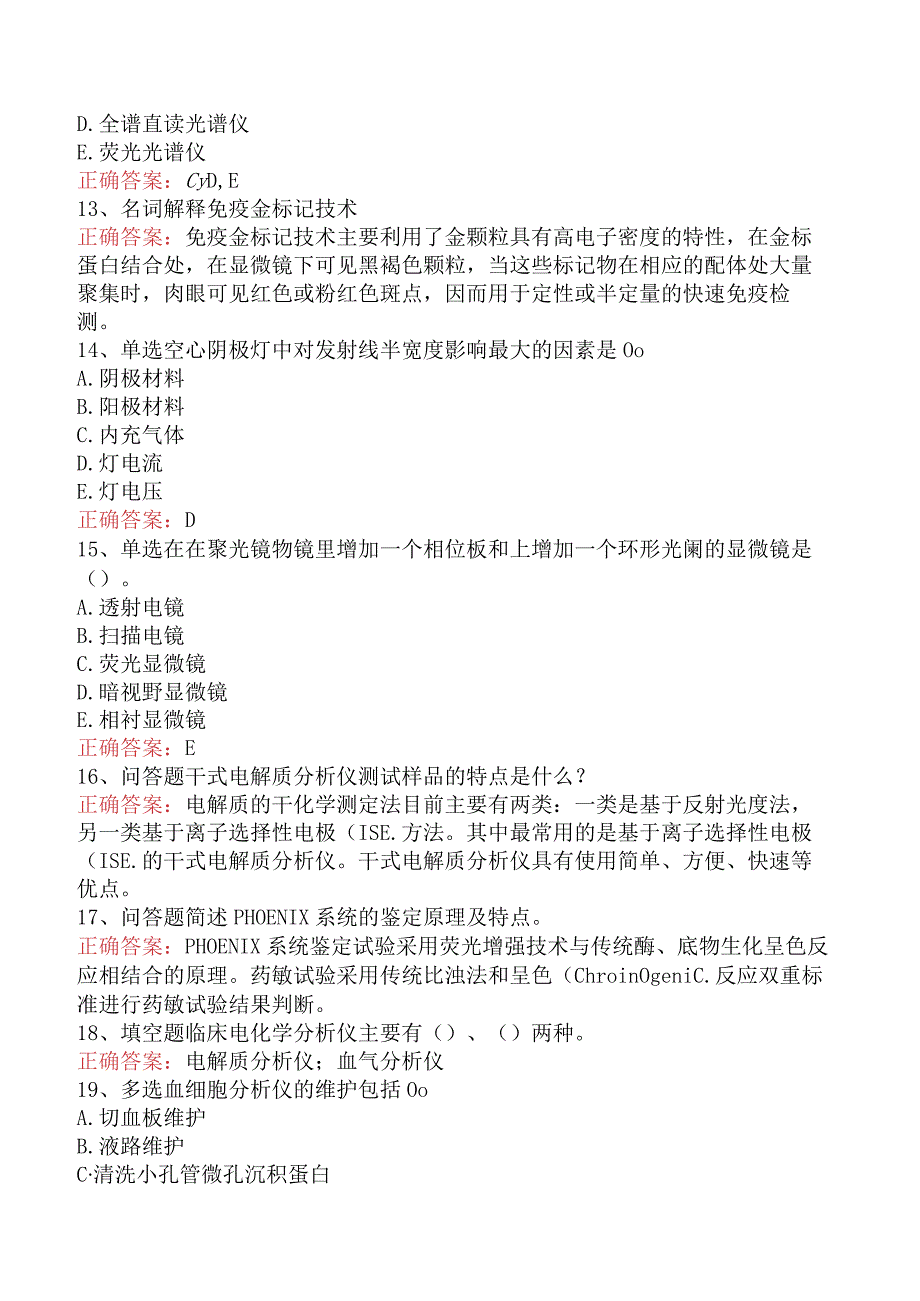 临床医学检验：临床检验仪器试题及答案真题.docx_第3页