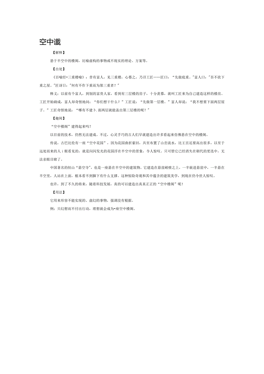 空中楼阁.docx_第1页