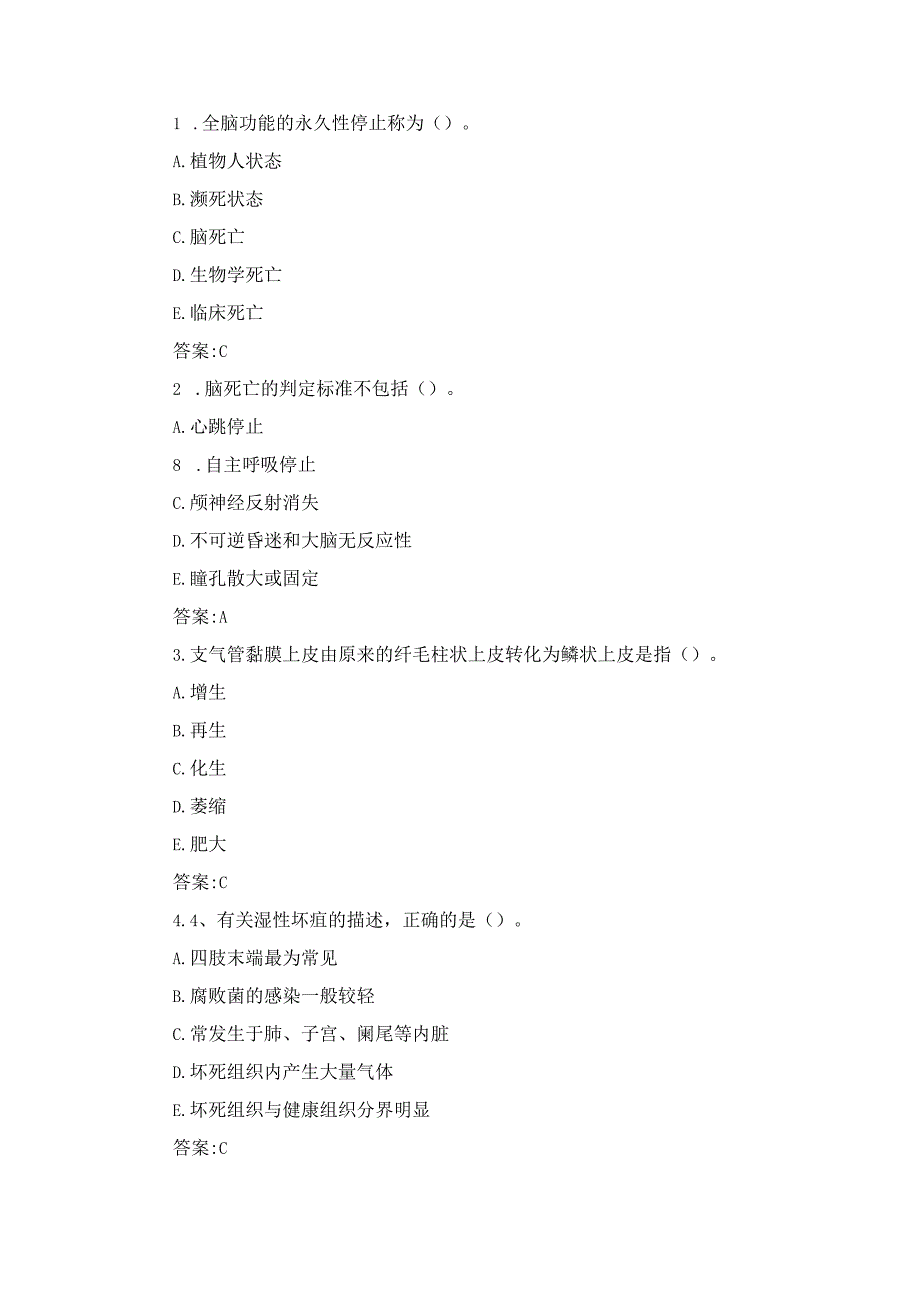 国开《病理学与病理生理学》作业1-4试题及答案.docx_第1页