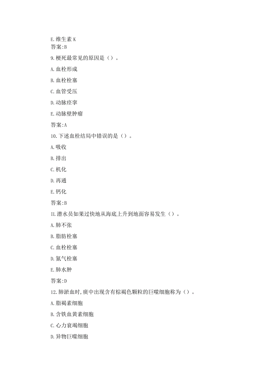 国开《病理学与病理生理学》作业1-4试题及答案.docx_第3页