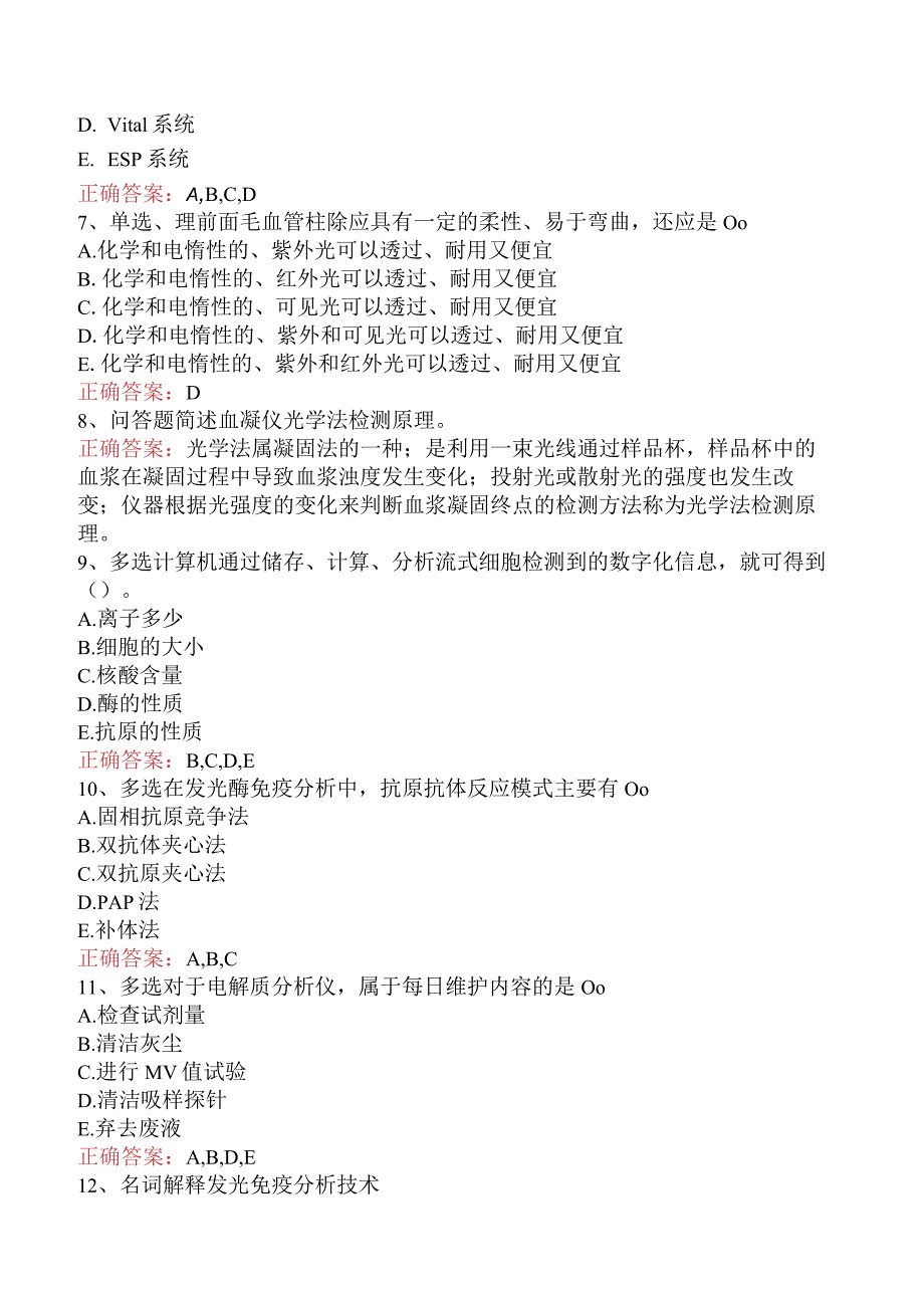 临床医学检验：临床检验仪器找答案.docx_第2页