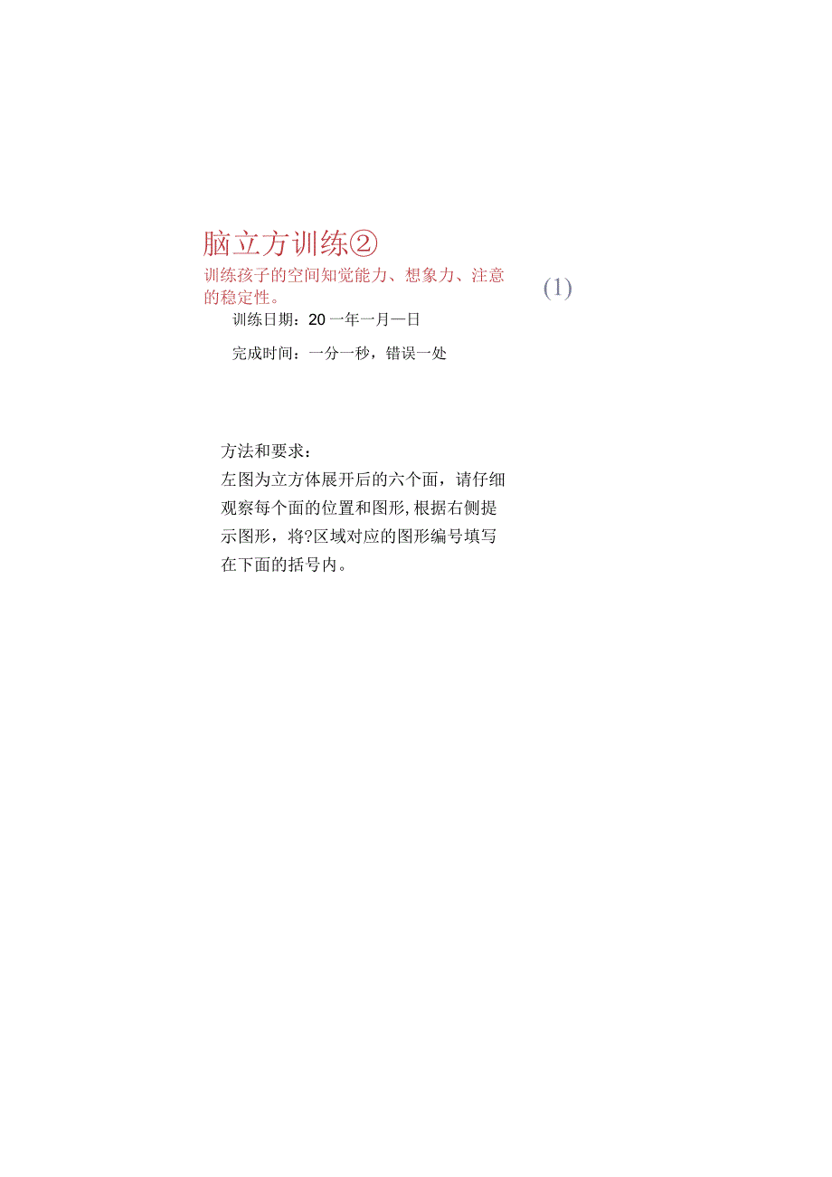 脑立方训练2-注意力训练.docx_第3页