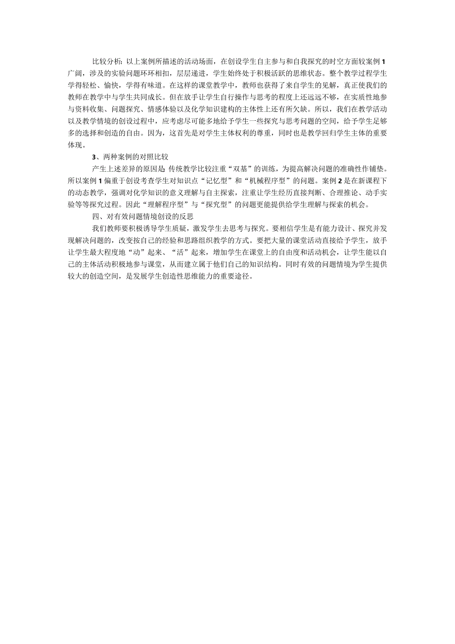 有效问题情境创设的可行性研究_——《原电池》教学中两种情境创设的比较分析.docx_第3页