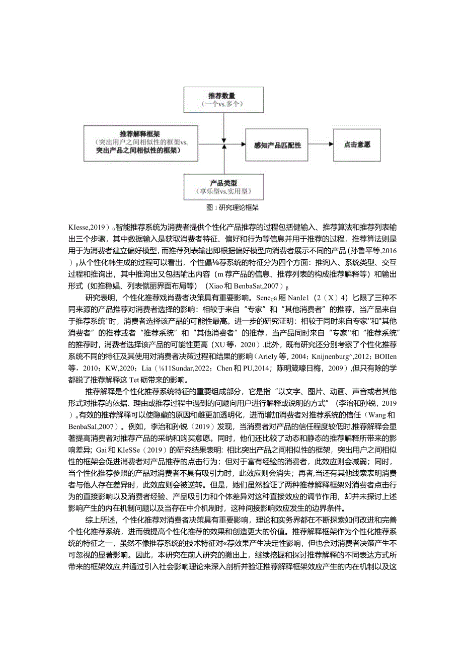 突出用户相似性还是突出产品相似性？——推荐解释框架对消费者点击意愿的影响研究.docx_第3页