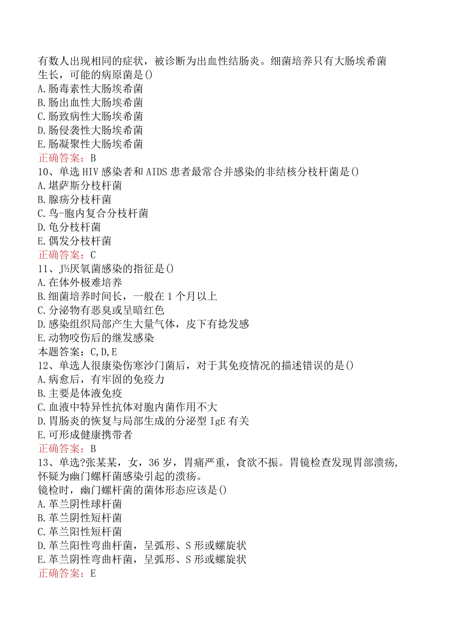 临床医学检验：临床细菌学考试资料真题.docx_第3页