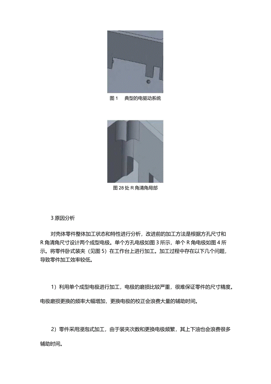 组合电极及工装夹具在壳体类零件电火花加工中的应用.docx_第2页