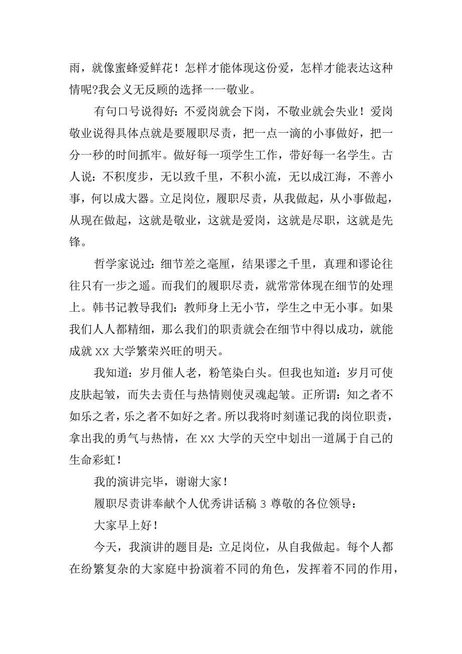 履职尽责讲奉献个人优秀讲话稿五篇.docx_第3页