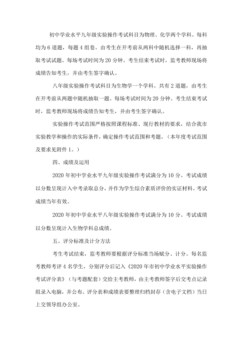 初中学业水平实验操作考试方案.docx_第2页