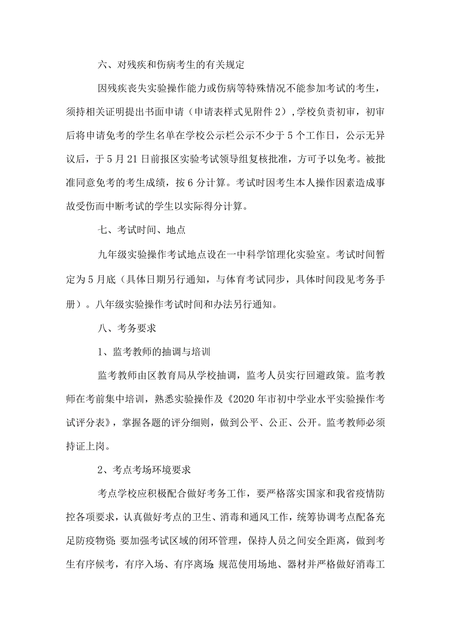 初中学业水平实验操作考试方案.docx_第3页