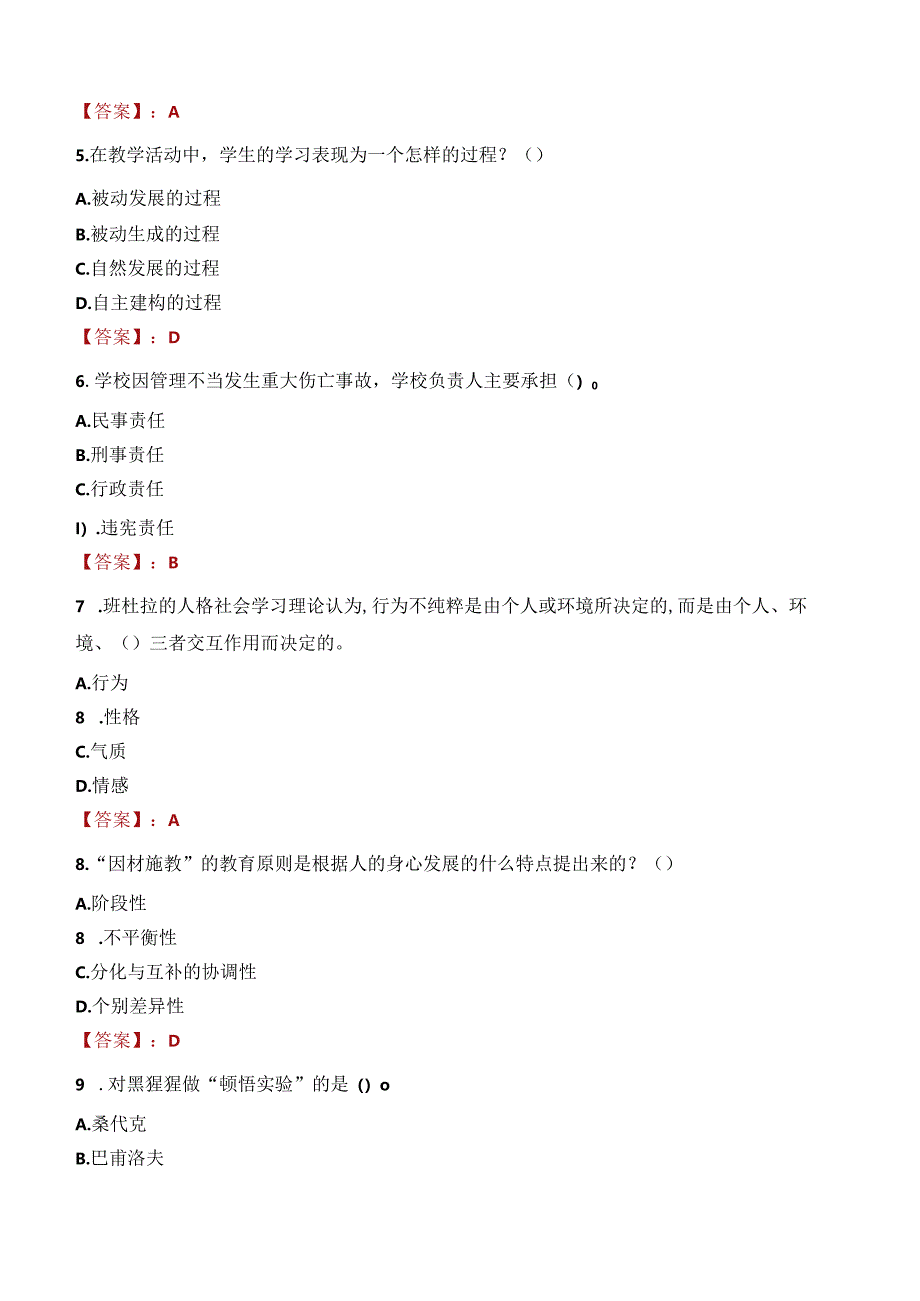 昌都市左贡县教师招聘笔试真题2023.docx_第2页