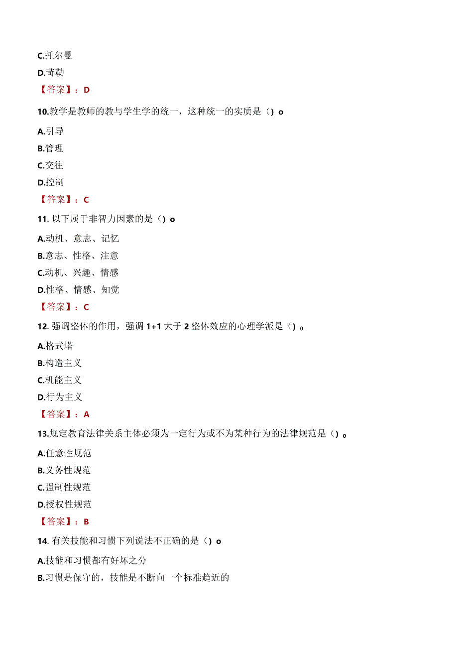 昌都市左贡县教师招聘笔试真题2023.docx_第3页