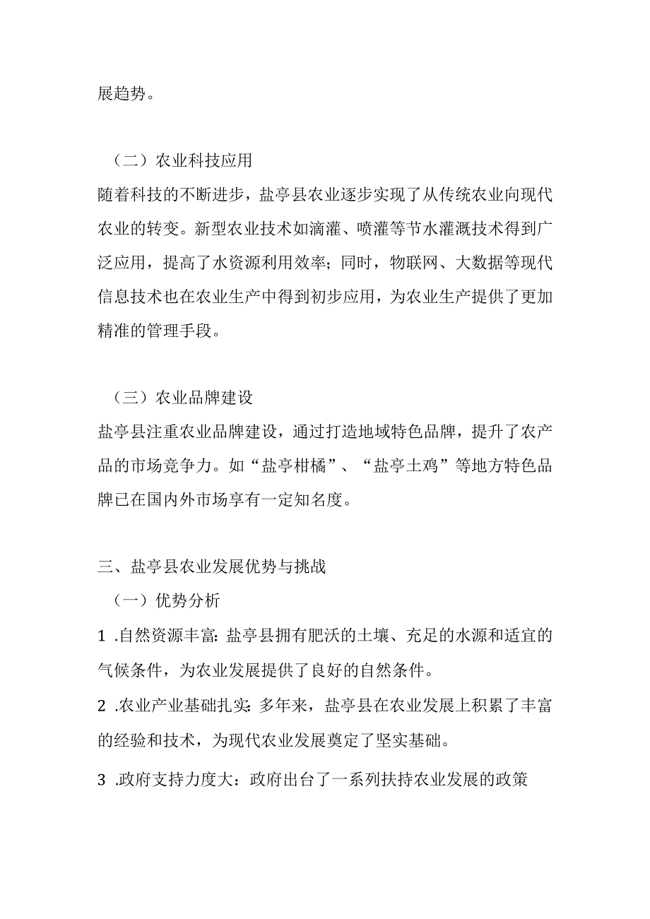 盐亭县农业发展分析报告.docx_第2页