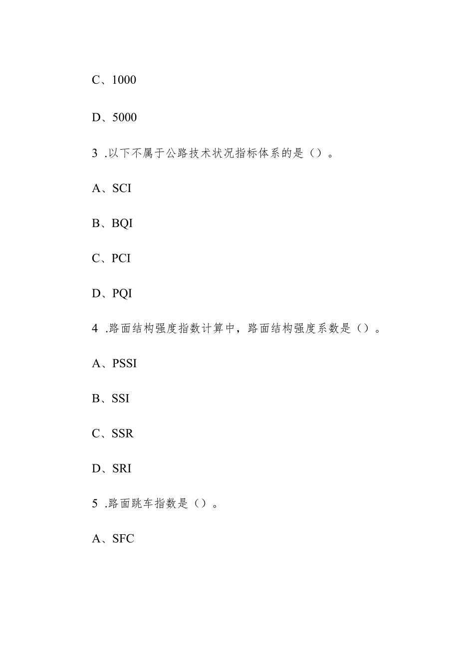 企业单位公路养护工职业技能试题（后附答案）.docx_第2页