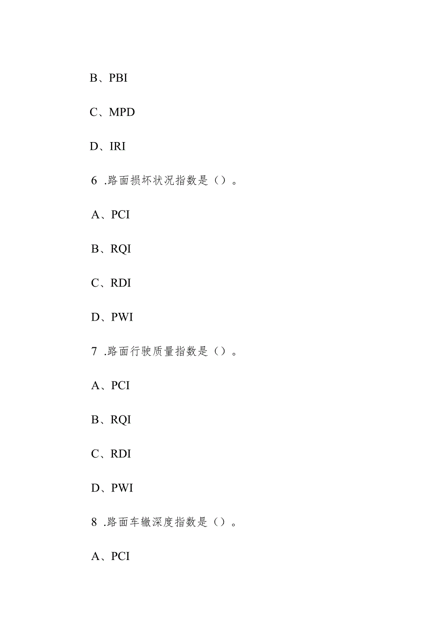 企业单位公路养护工职业技能试题（后附答案）.docx_第3页