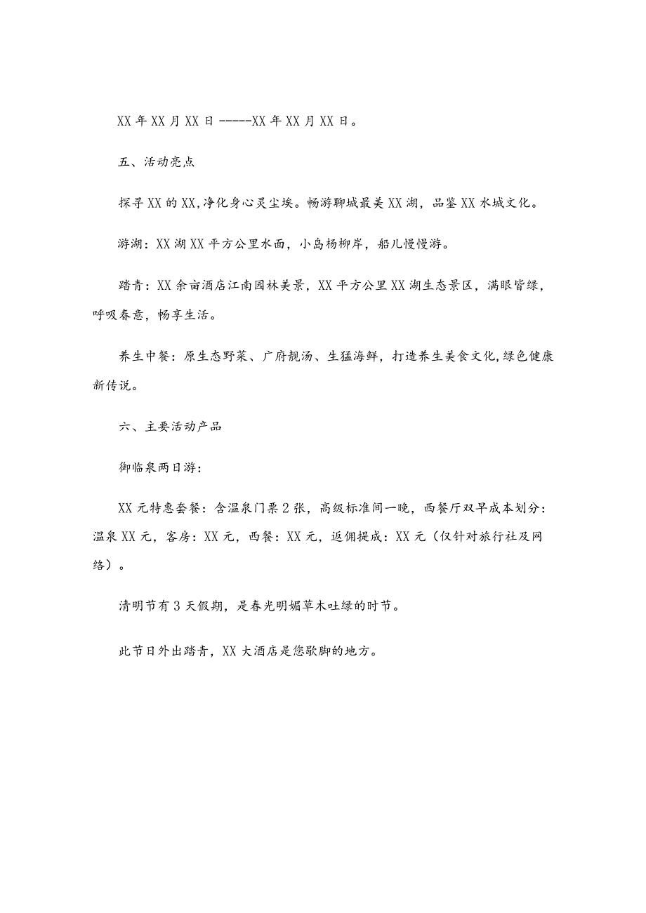 开业营销策划方案.docx_第2页