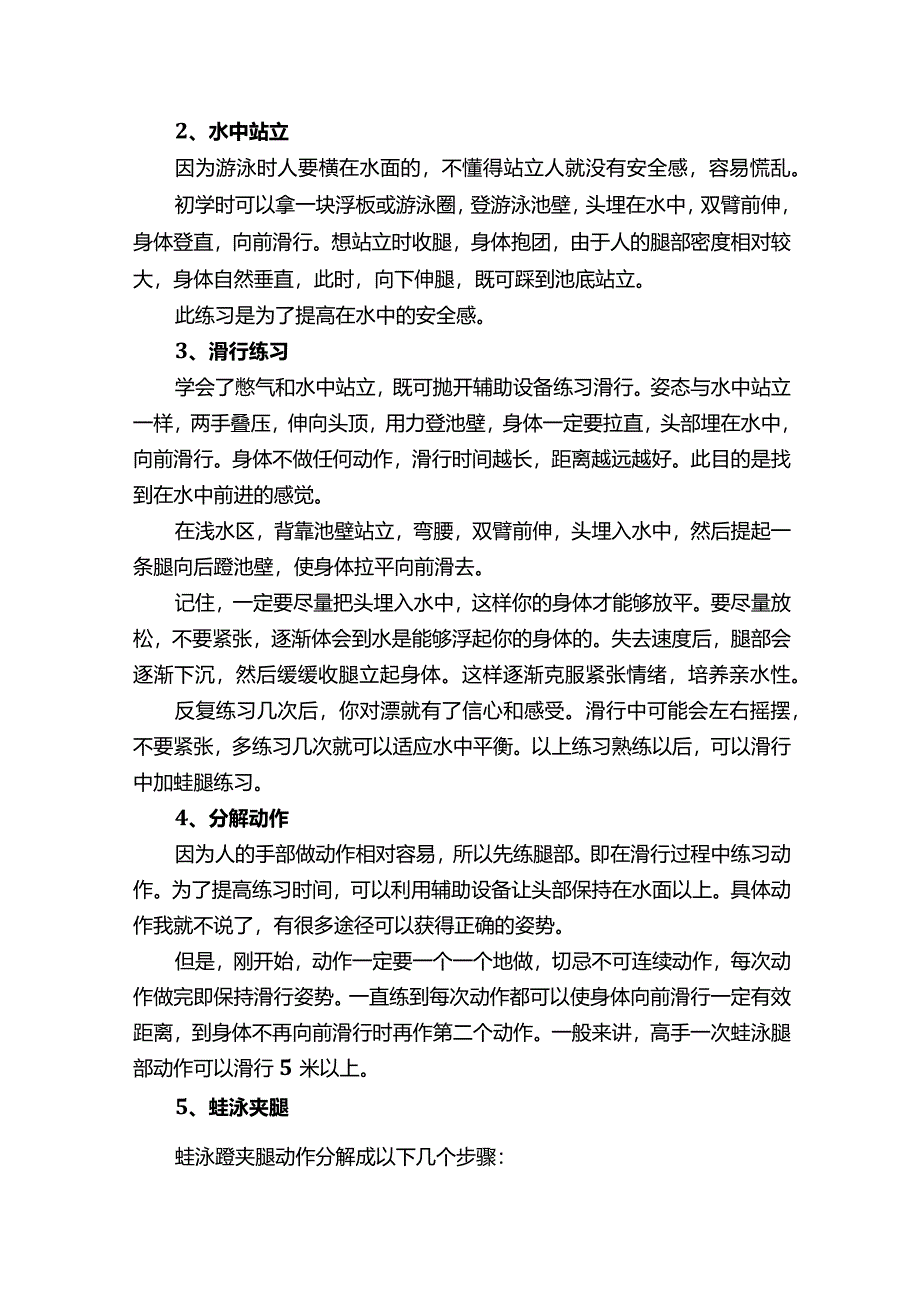 初学游泳必知6个基本步骤.docx_第2页