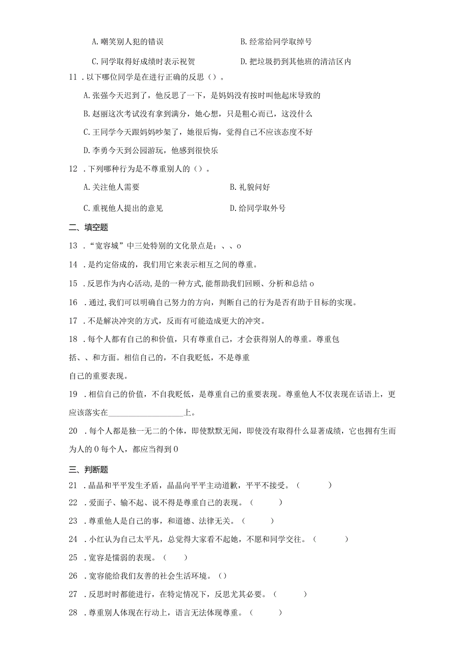 统编版六年级下册道德与法治第一单元完善自我健康成长综合训练.docx_第3页