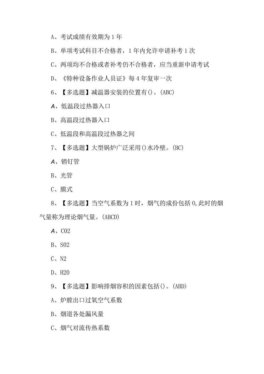 【G2电站锅炉司炉】模拟题及答案.docx_第2页