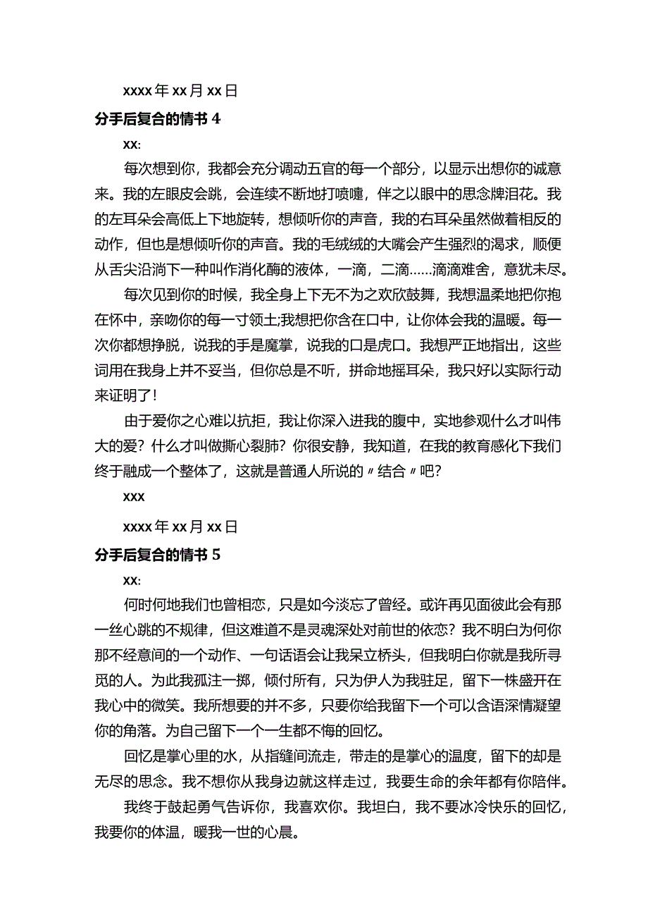 分手后复合的情书（精选20篇）.docx_第3页