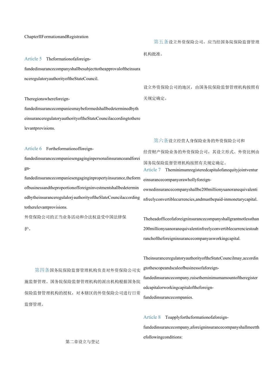 中英对照中华人民共和国外资保险公司管理条例(2019修订).docx_第3页