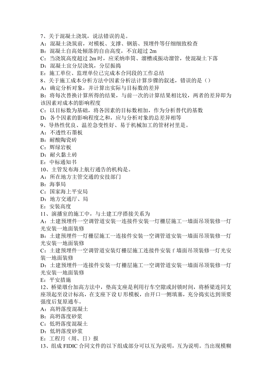 云南省2024年上半年一建《项目管理》重点：合同结构试题.docx_第2页