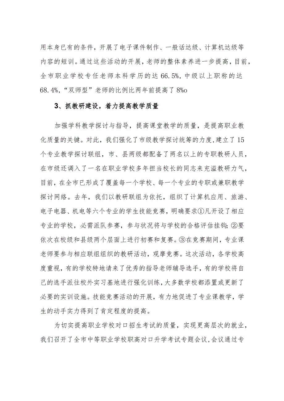 在2024年全省职成教育教研工作暨教材发行工作会议上的.docx_第3页