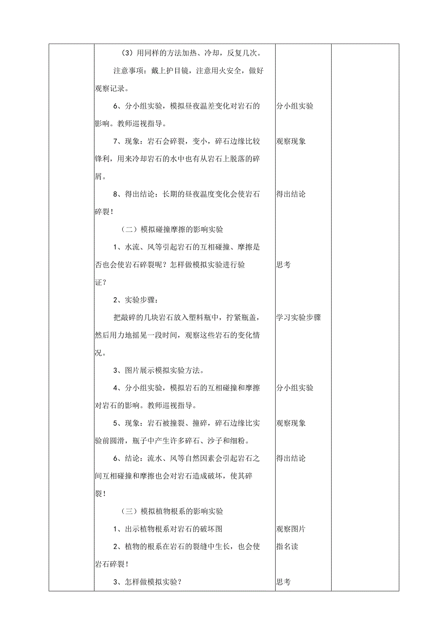 粤教粤科版小学科学四上第二单元第11课《岩石碎裂了》教案.docx_第3页