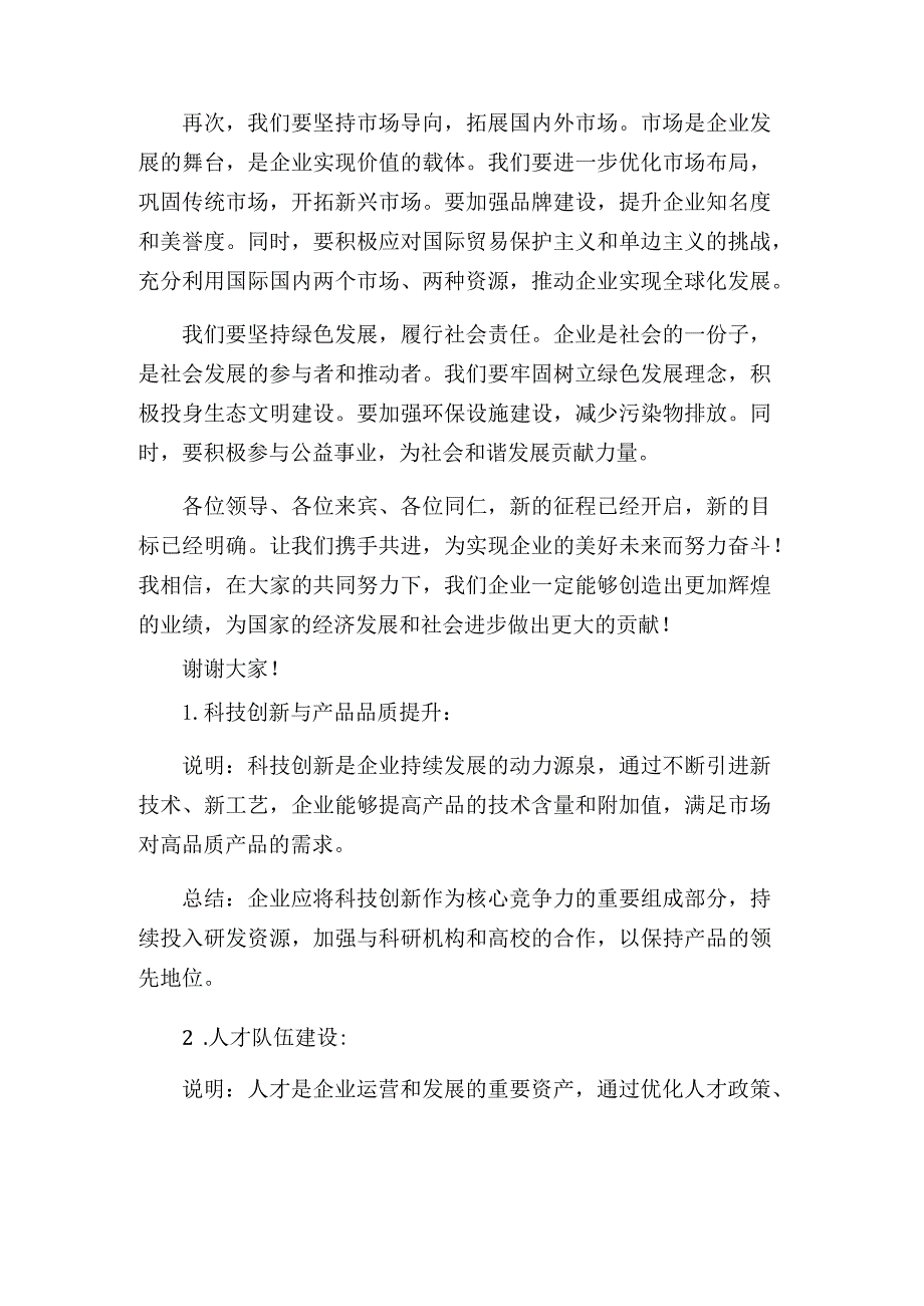 企业总经理发言稿.docx_第2页