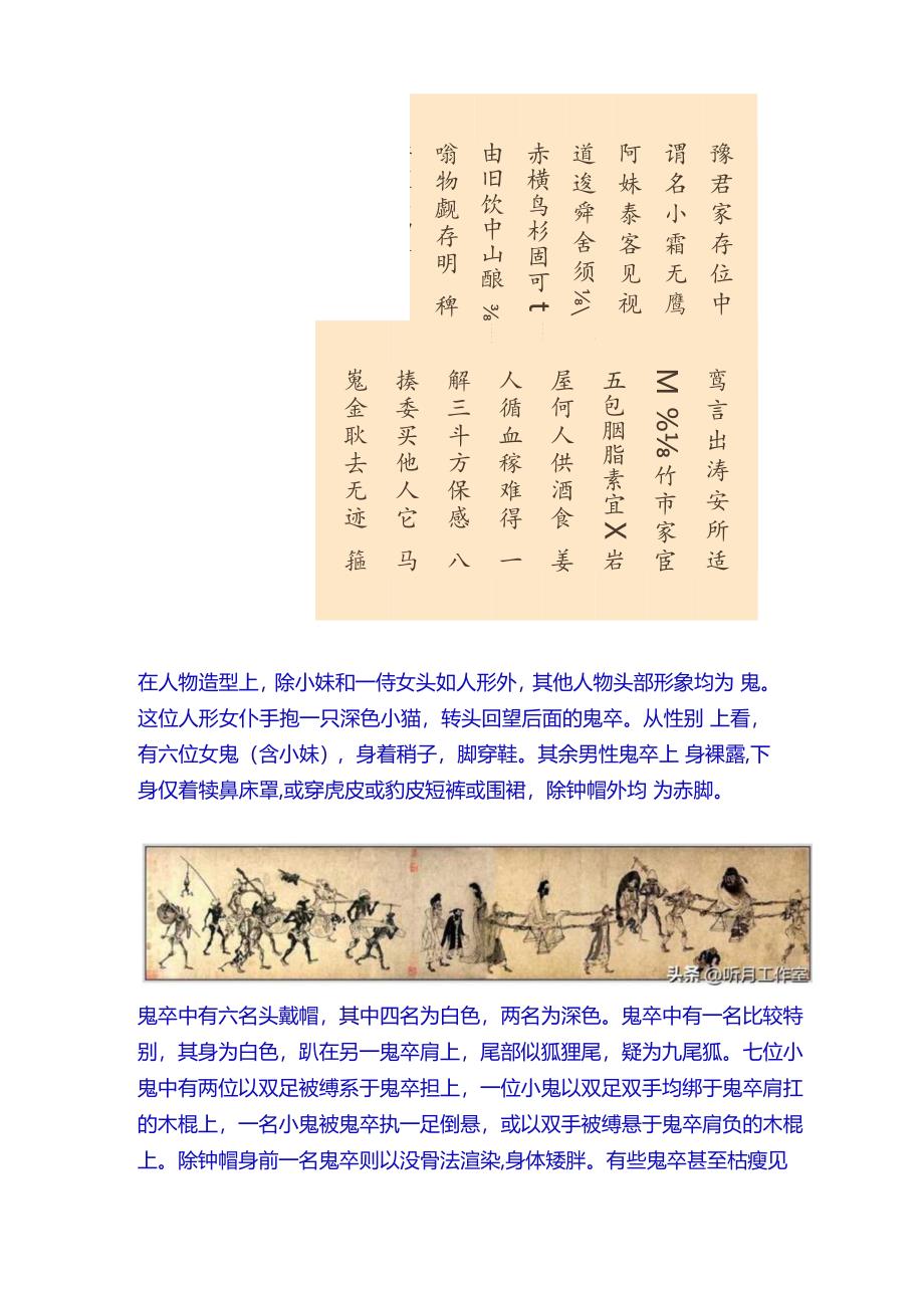 南宋龚开《自题中山出游图》赏析.docx_第3页