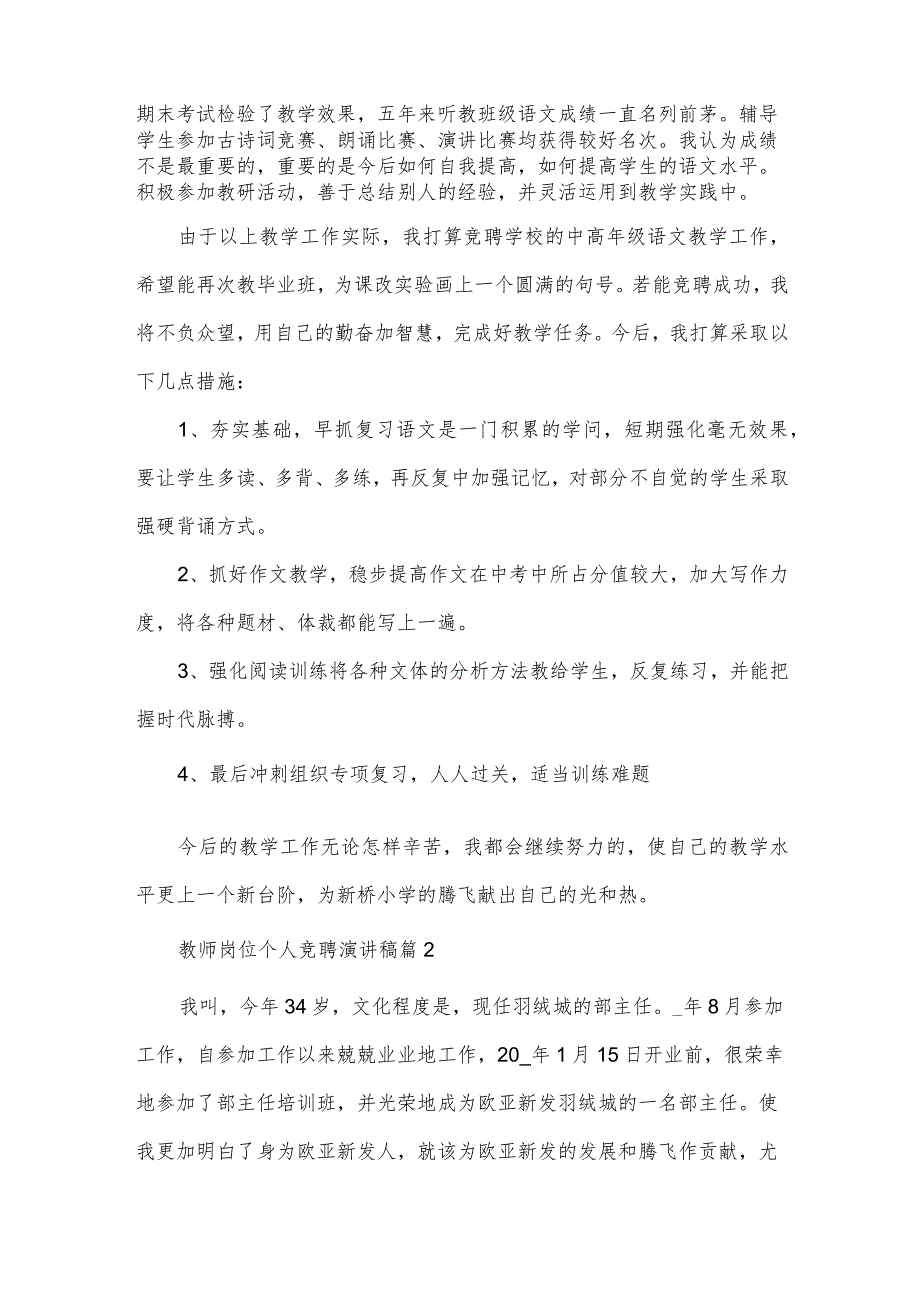 教师岗位个人竞聘演讲稿（3篇）.docx_第2页